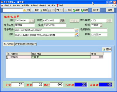 會員服務管理畫面1