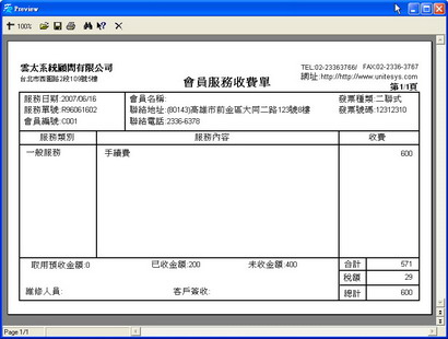 會員服務管理畫面2