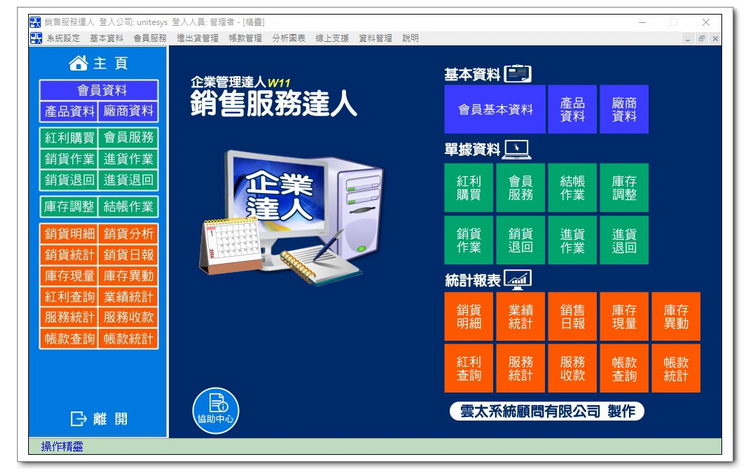 雲太系統-銷售服務達人