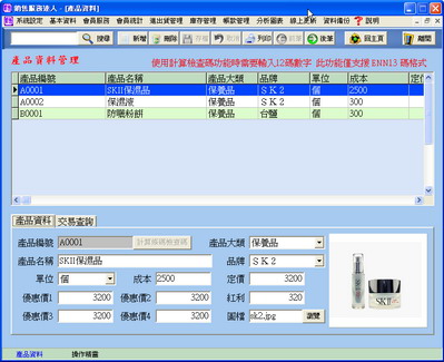 產品資料管理畫面