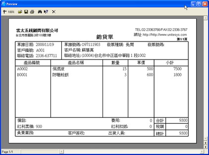 進出貨作業畫面2