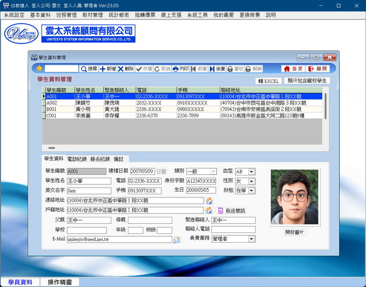 學生資料管理畫面