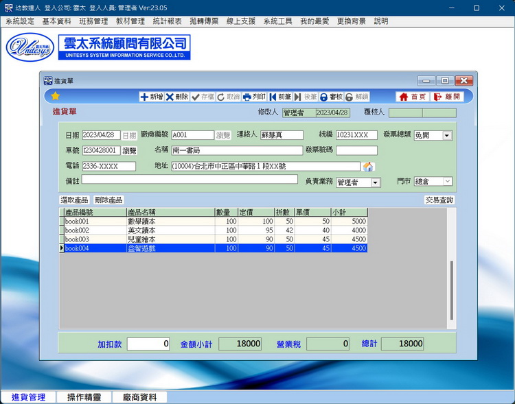進貨庫存管理畫面