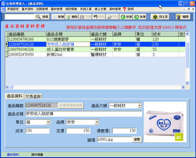 器材資料管理畫面