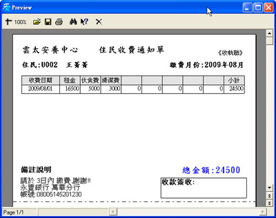 住民繳費管理畫面