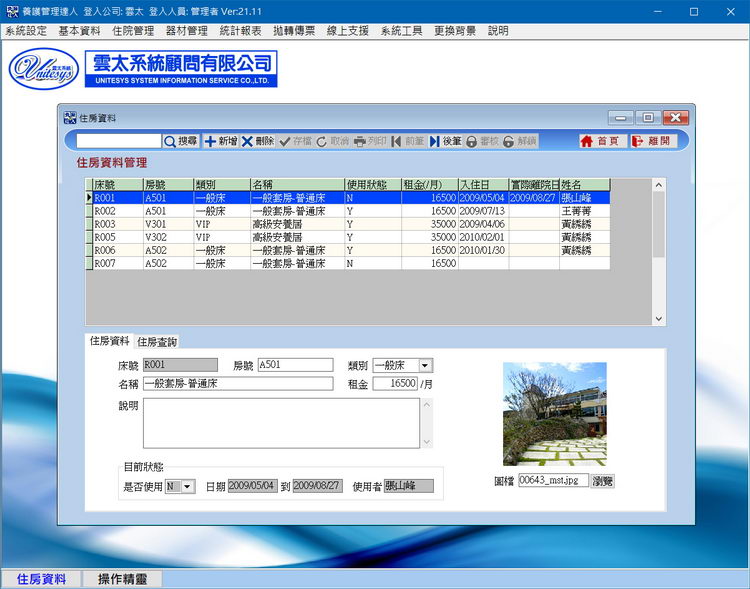 住房資料管理畫面