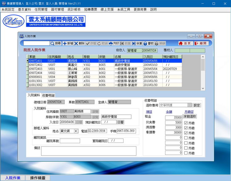 出入住院管理畫面