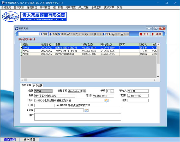 廠商資料管理畫面