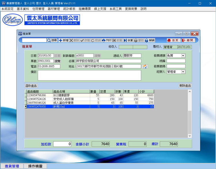 器材庫存管理畫面