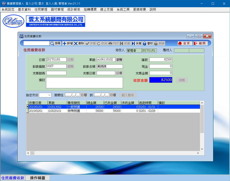 住民繳費管理畫面