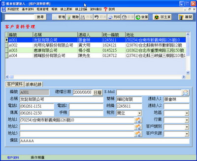客戶資料管理畫面