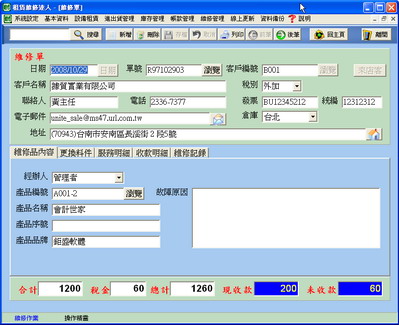 維修單登錄畫面
