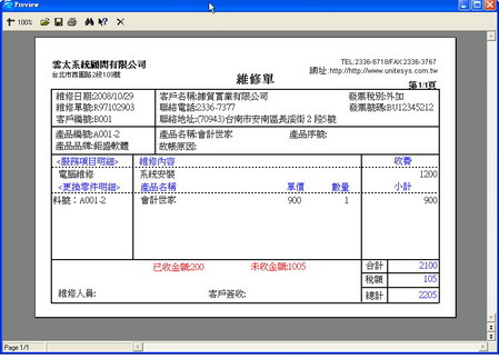 維修紀錄查詢畫面