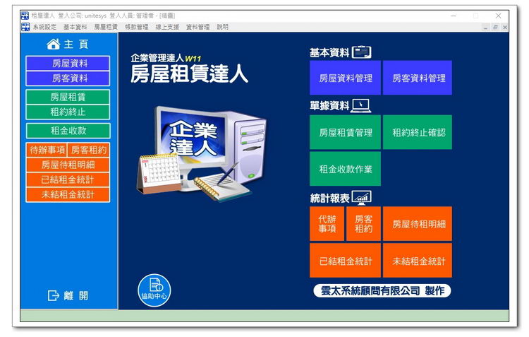 雲太系統-房屋租賃達人