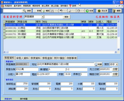 房屋資料管理畫面