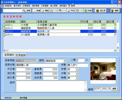 客房資料管理畫面