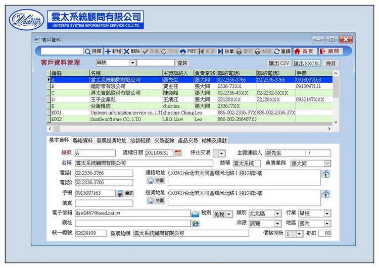 客戶資料管理畫面