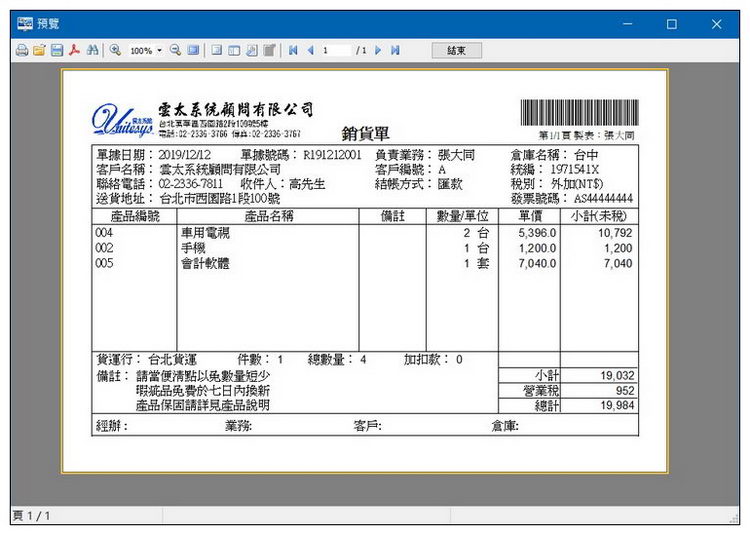 進出貨作業畫面2