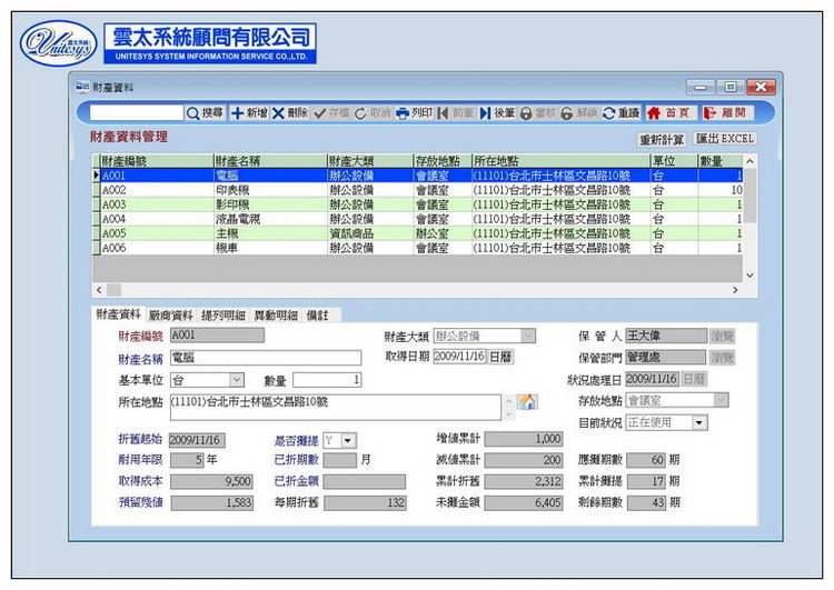 資產資料管理畫面