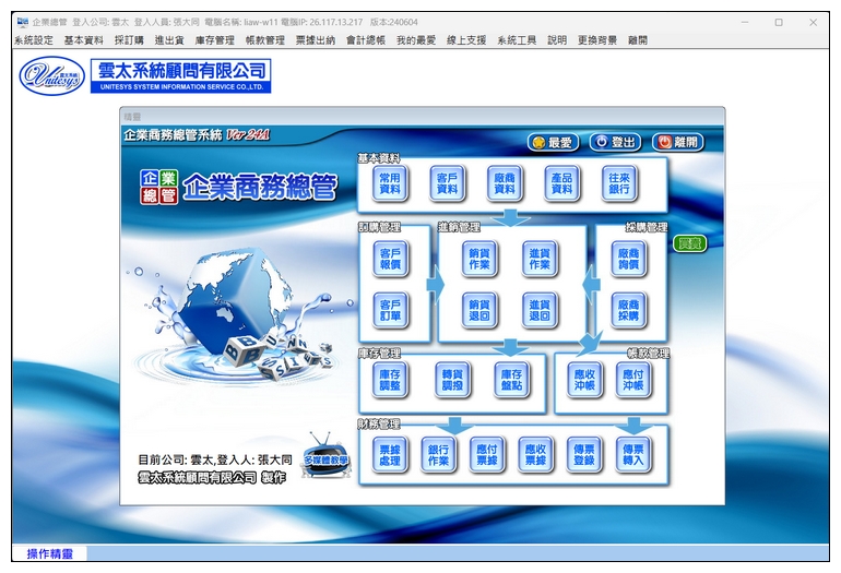 買賣總管整合版 系統介面