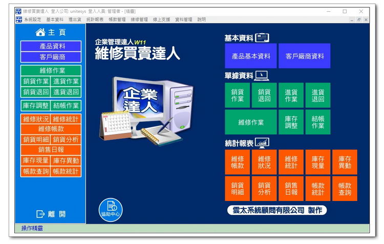 雲太系統-維修買賣達人