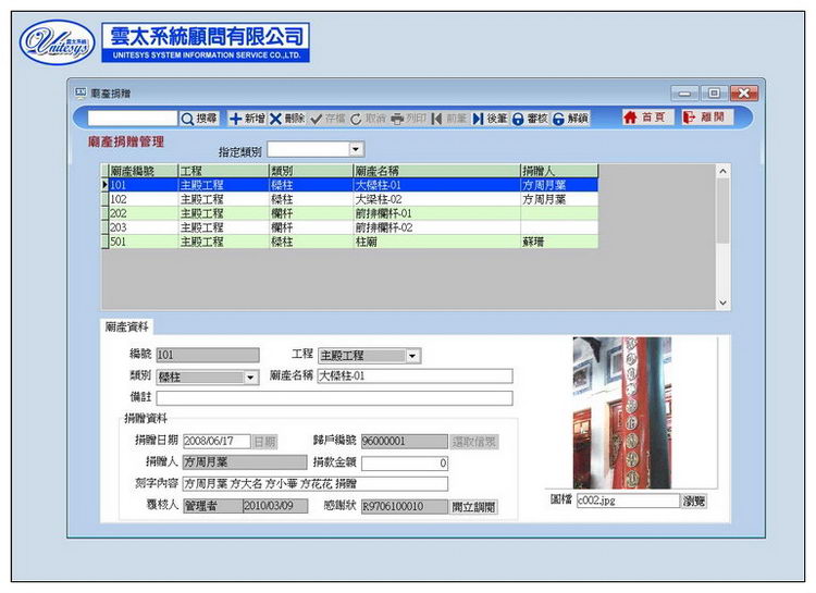 廟產捐贈管理畫面