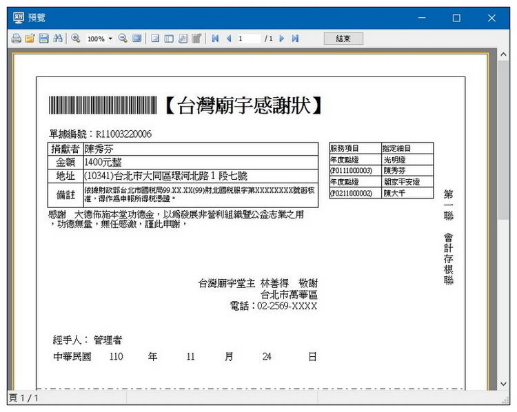 感謝狀作業畫面 2