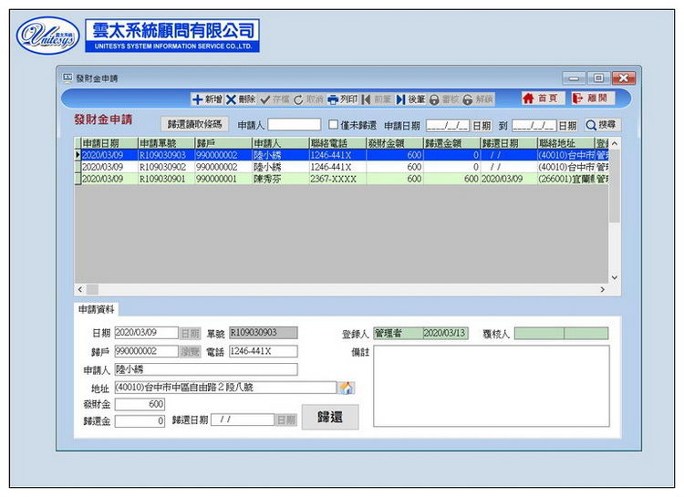 發財金管理畫面 1