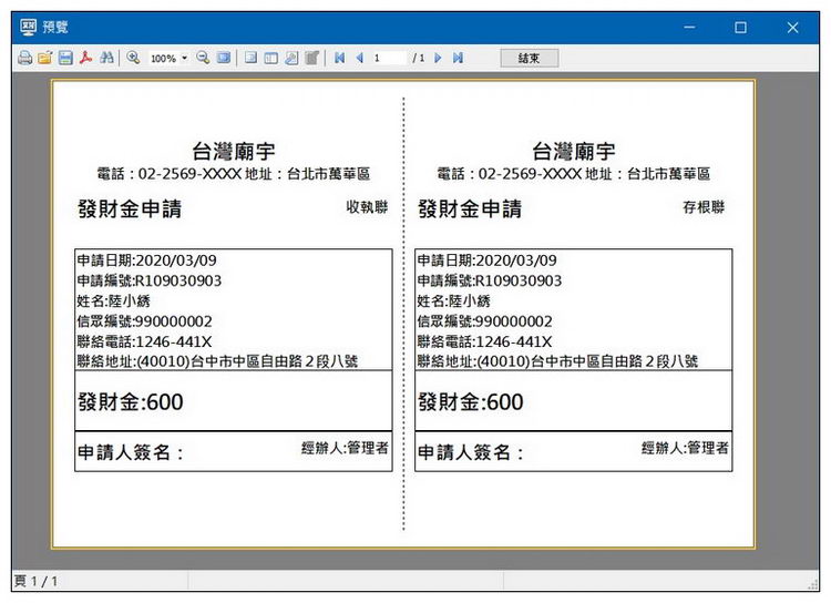發財金管理畫面 2