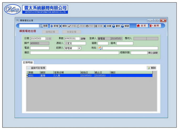 禪房餐廳管理畫面