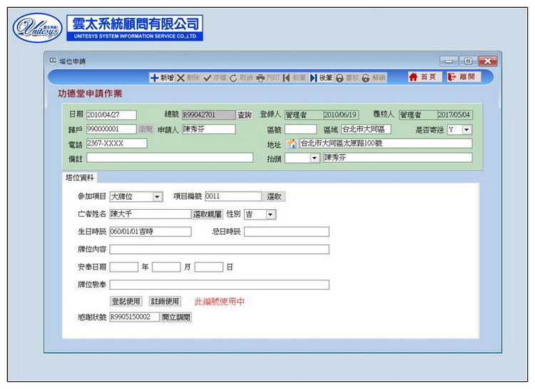 功德堂管理畫面