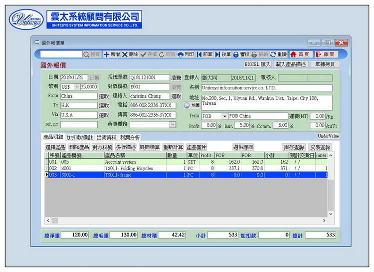 國外報價訂單作業畫面