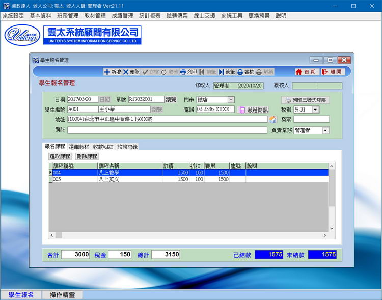 學生報名/退費管理