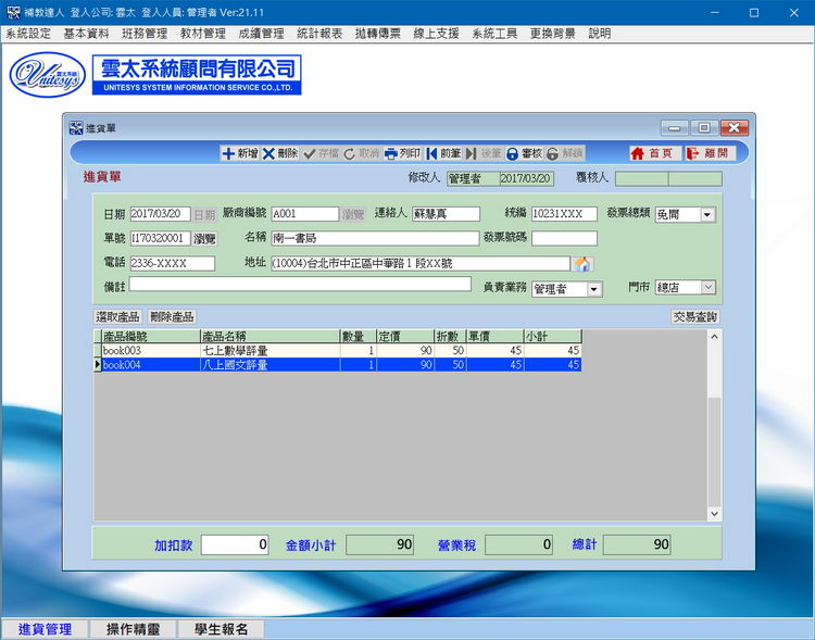 進退貨及庫存作業